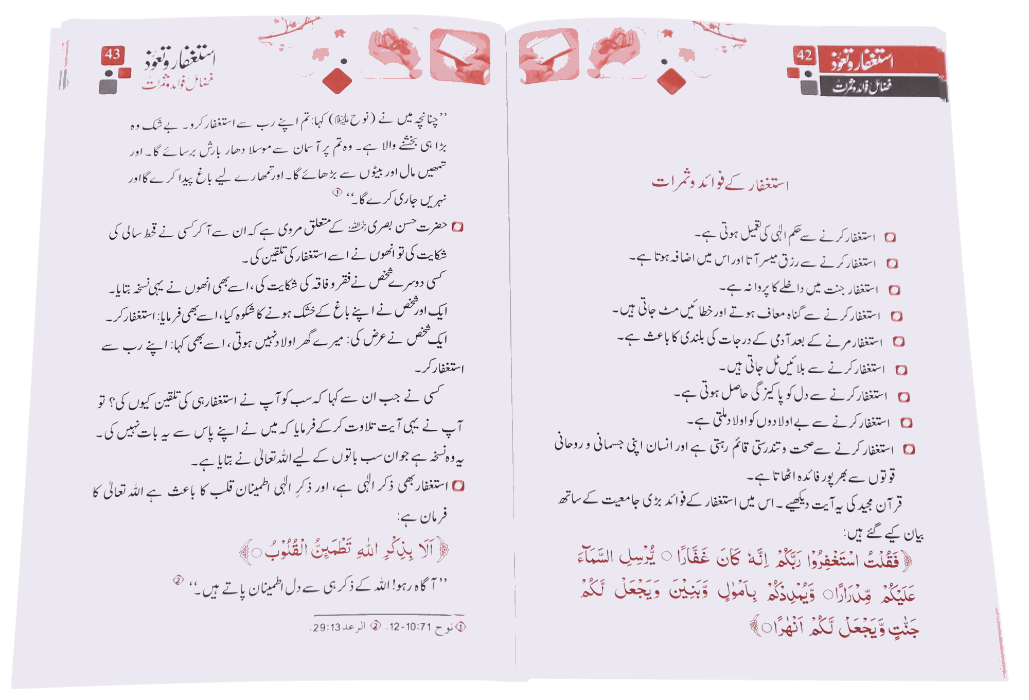 Astaghfar Aur Tauoz (Fazail Fawaid Aur Samarat) استغفار و تعوذ فضائل ، فوائد و ثمرات قرآن و حدیث کی روشنی میں