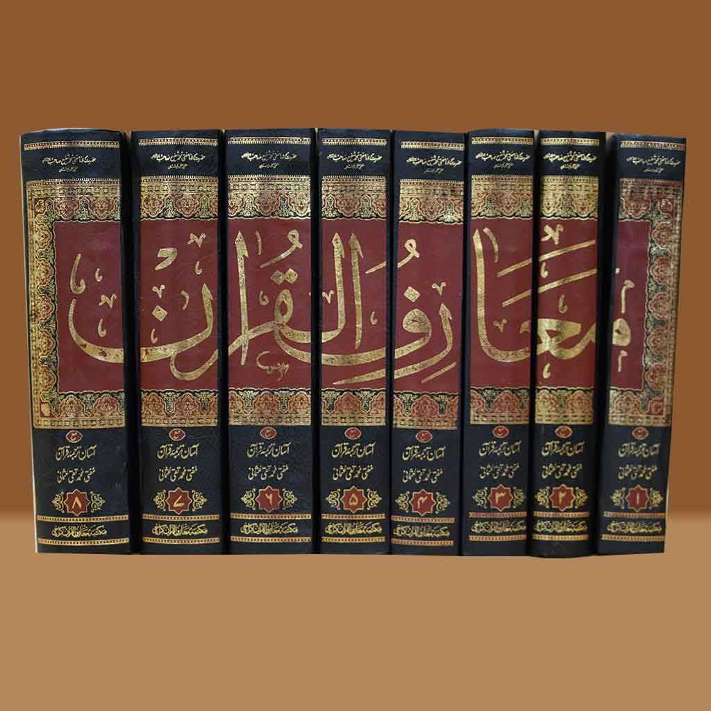Maariful Quran Urdu 8 Volumes set | Premium Edition معارف القرآن