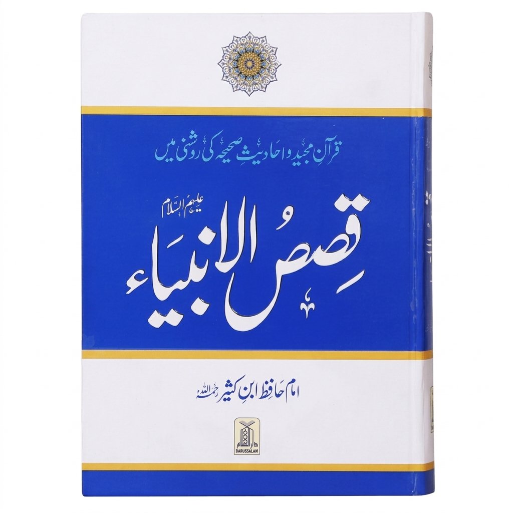 Qasas ul Anbiya | قصص الانبیاء | Stories of the Prophets by Ibn Kathir | Urdu