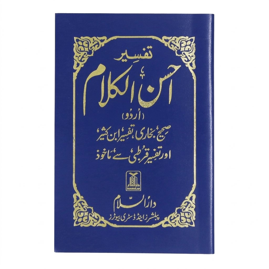 Tafseer Ahsan ul Kalam | Urdu Quran Tafseer | 10x15 cm Soft Cover