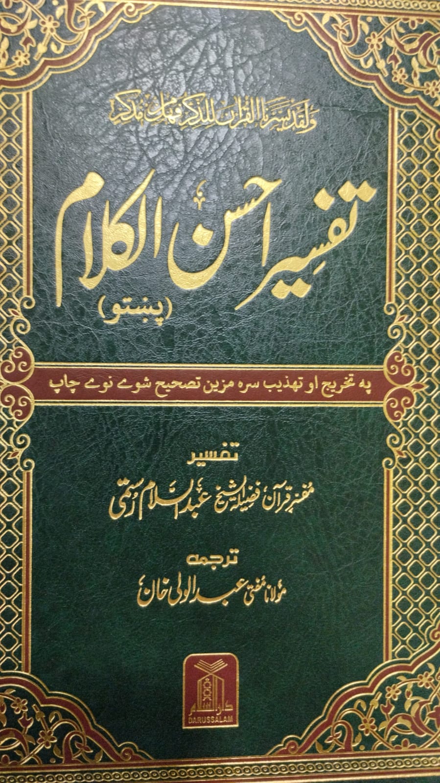 Tafseer Ahsan ul Kalam Quran with (Pashto)- Translation (imported)