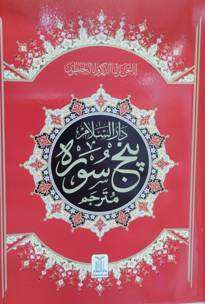 PANJ SURAH