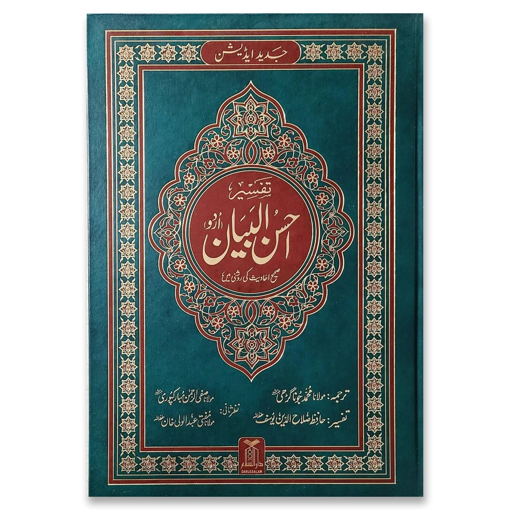 Tafseer Ahsan ul Bayan (Jumbo Size) | Hafiz Salahuddin Yusuf | Urdu Quran Tafsir