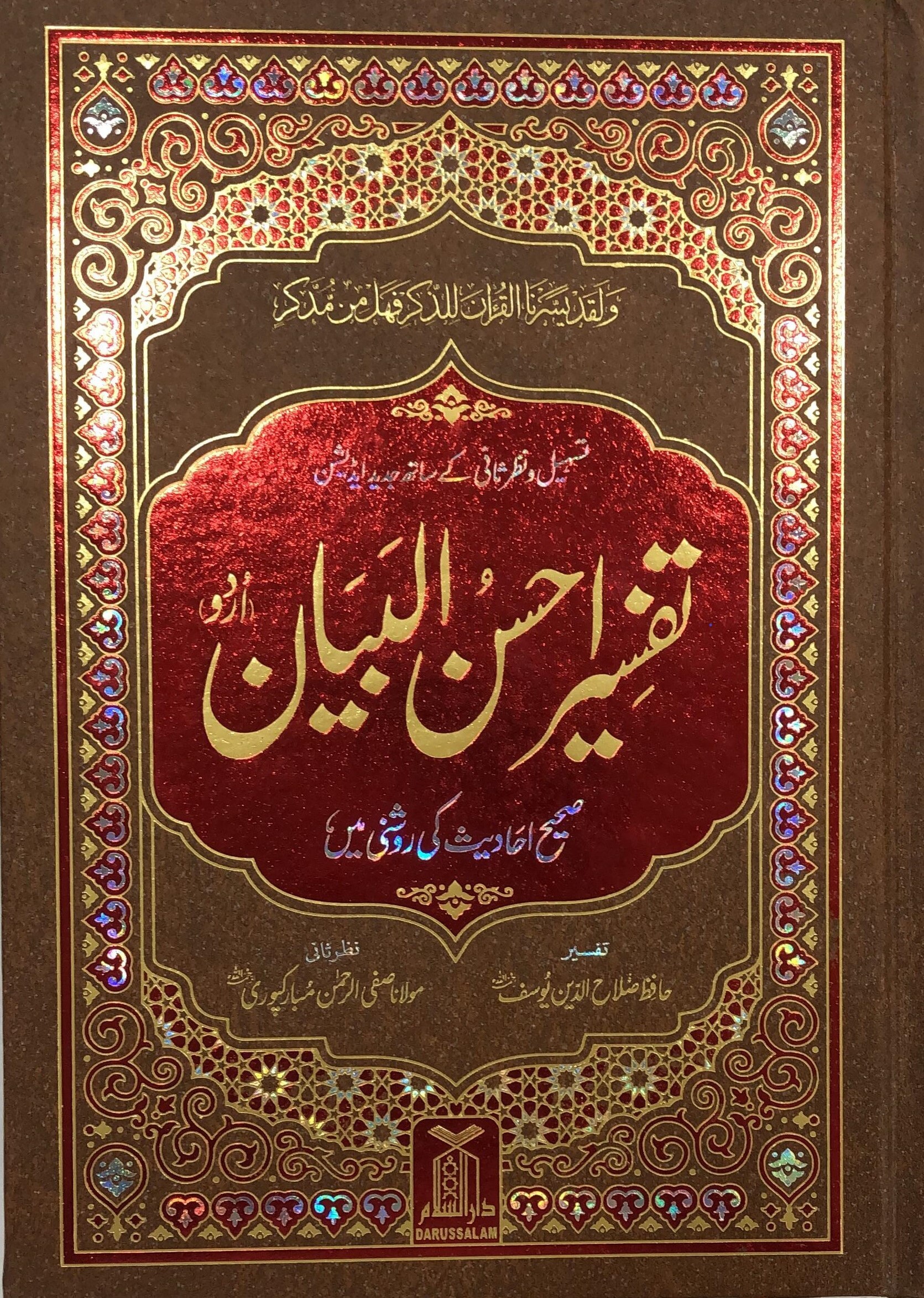 Tafseer Ahsan-ul-Bayyan 14X21 (Local)