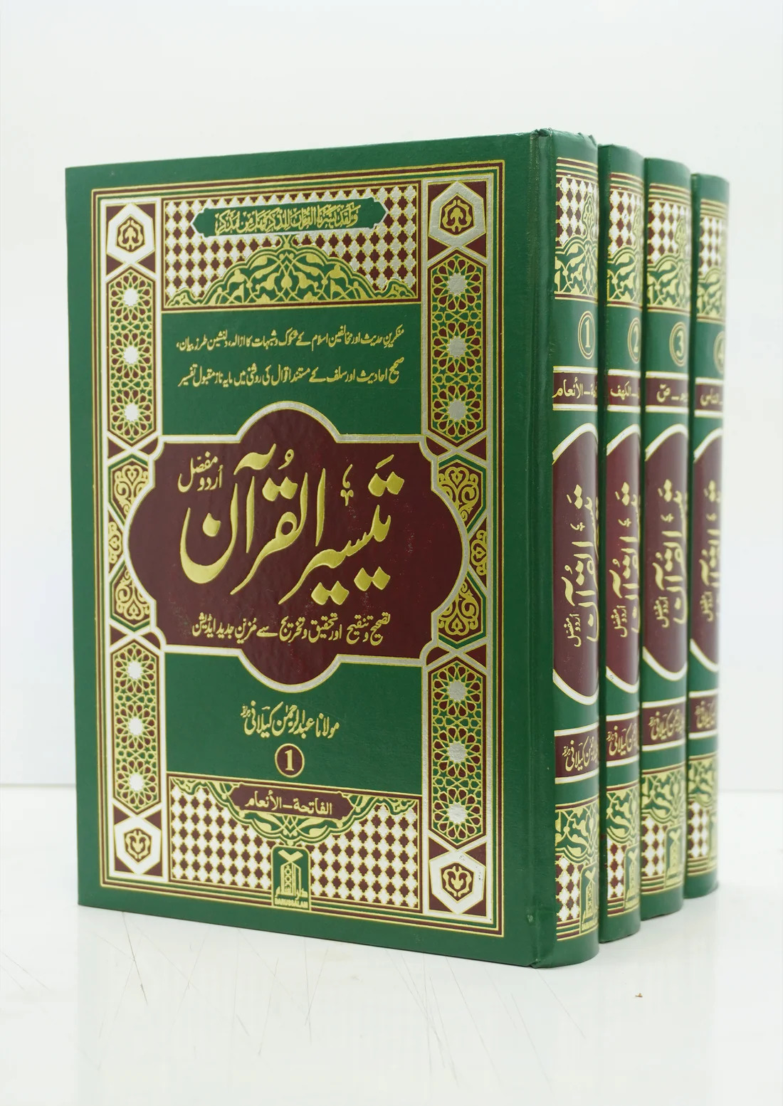 Taiseer al Quran 4 Volume Set (Computerized) Darussalam
