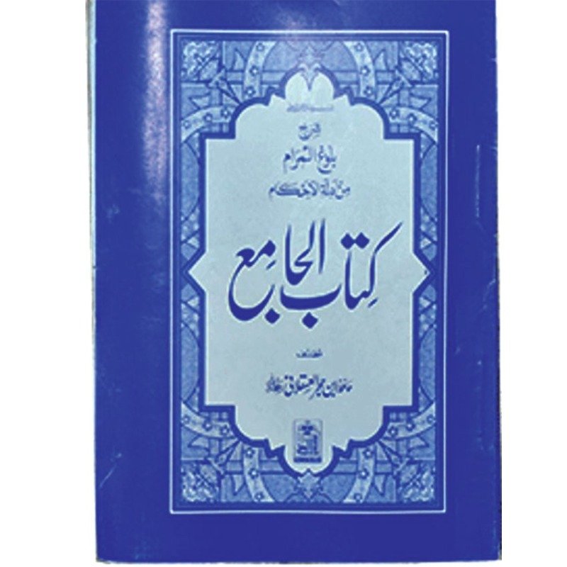 Kitab Ul Jamia pocket size