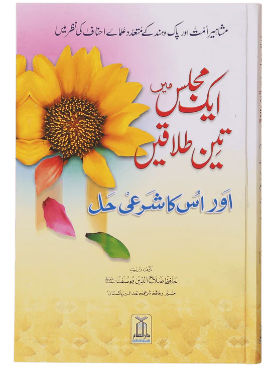 Ek Majils Mein 3 Talaqain Aur Un Ka Sharai Hal