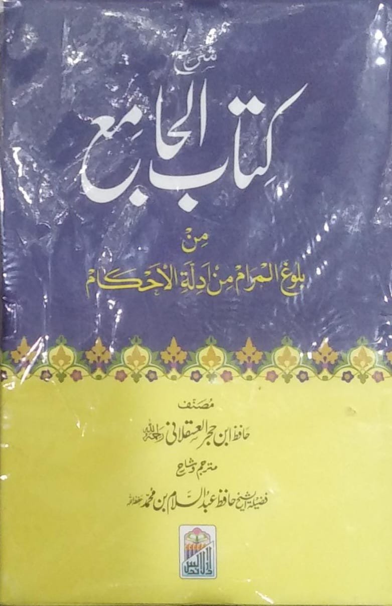 Kitab Ul Jamia 14x21