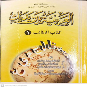 Lazy-loaded Al arbiyyah baina yadaik - 3 vol - single col