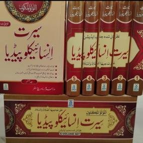 Seerat Encyclopedia 6 books (Complete Set) (سیرت انسائیکلوپیڈیا 6 جلد (مکمل سیٹ