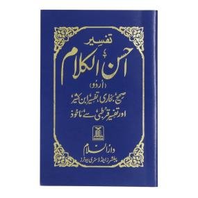 Tafseer Ahsan ul Kalam | Urdu Quran Tafseer | 10x15 cm Soft Cover
