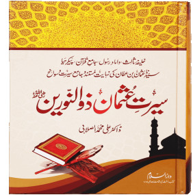 Lazy-loaded Seerat Usman Bin Affan (Imported) سیرت عثمان بن عفان رضی اللہ تعالٰی عنہ (اعلیٰ)