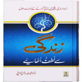 Lazy-loaded Zindagi Se Lutf Uthaye (Hard Cover)