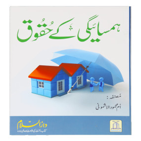 Lazy-loaded Hamsaigi ky Haqooq ہمسائیگی کے حقوق