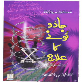 Lazy-loaded Jadoo Tonay ka Ilaaj جادو ٹونے کا علاج