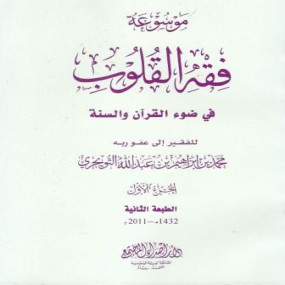 Lazy-loaded Fiqh al Qulub Vol 4