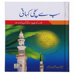 Lazy-loaded Sab se Sachi Kahaani سب سے سچی کہانی