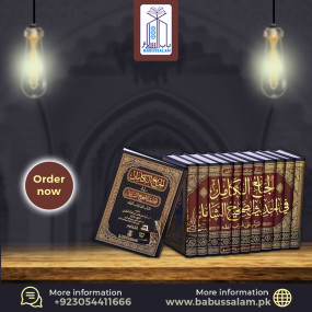 Lazy-loaded Arabic: Al-Jamiul Kamil fee Al-Hadith As-Sahih Al-Shamil (12 Vol Set)