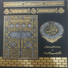 Lazy-loaded Mukhtasir Bayan ul Quran (Dr israr Ahmed)