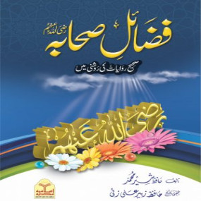 Lazy-loaded Fazail e Sahaba