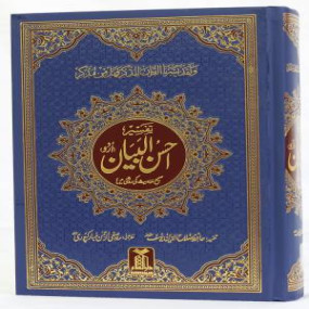Lazy-loaded Tafseer Ahsan ul Bayyan - (New Version) تفسیر احسن البیان