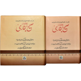 Lazy-loaded Mukhtasar Sahih Bukhari (2 Volumes Set)