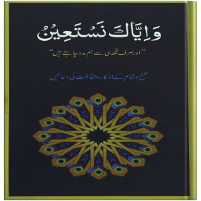 Lazy-loaded Wa Iyyaka Nastaeen