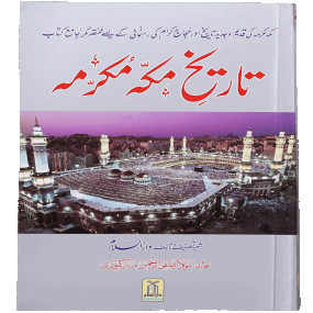Lazy-loaded Tareekh e Makkah Mukarramah (Art paper) تاریخ مکہ مکرمہ