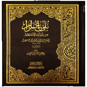 Lazy-loaded Balughul Maraam - Urdu 2 Vol set-Imported (14x21) بلوغ المرام