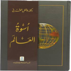 Lazy-loaded Uswah Tul Alam