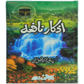 Lazy-loaded Azkar e Nafia اذکار نافعہ