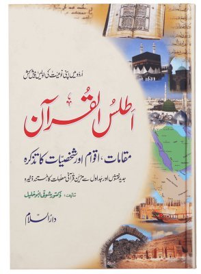 Atlas Of Quran اٹلس قرآن