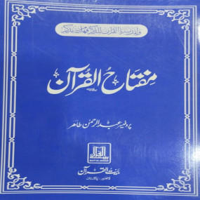 Lazy-loaded Miftah-Al-Quran