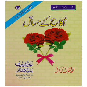 Lazy-loaded Nikkah Kay Masail نکاح کے مسائل