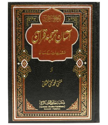 Aasan Tarjuma Quran By Mufti Taqi Usmani