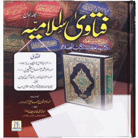 Lazy-loaded Fatawa Islamiya (3 Vols) فتاویٰ اسلامیہ