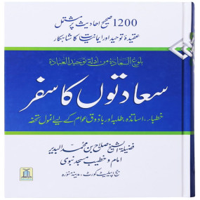 Lazy-loaded Saadton Ka Safar