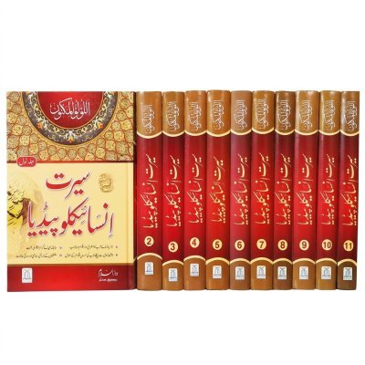 Seerat Encyclopedia 11 Volume Complete Set | سیرت انسائیکلوپیڈیا | Urdu