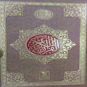 Al Quran Al Kareem 7A (16 Lines)