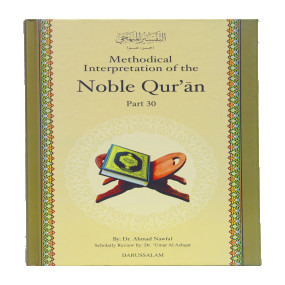 Lazy-loaded Methodical Interpretation of the Noble Quran - Part 30 (Tafsir Manhaji)