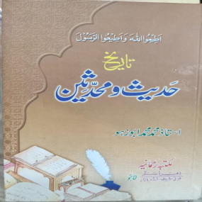Lazy-loaded TAREEKH E HADEES WA MOHADSEEN تاریخ حدیث و محدثین