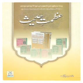 Lazy-loaded Azmat-e-Hadith