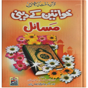 Lazy-loaded Khawateen Kay Deeni Masail