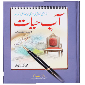 Lazy-loaded Aab-e-Hayat آب حیات