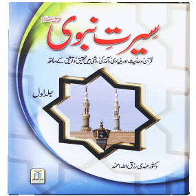Seerat e Nabvi (PBUH) - 2 Vols.