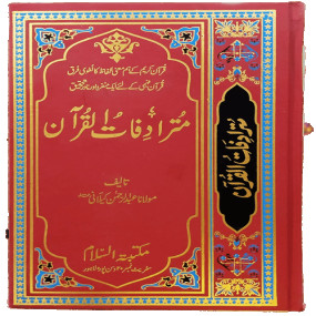 Lazy-loaded Mutradifatul Quran Urdu