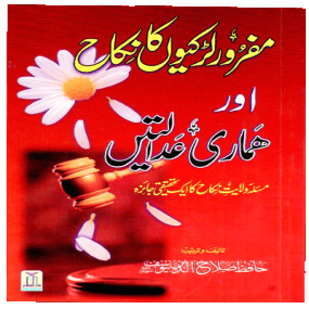 Lazy-loaded Mafroor Larkiyon Ka Nikkah Aur Hamari Adalatien