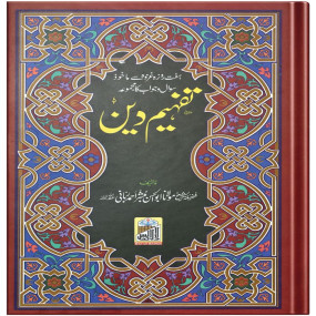 Lazy-loaded Tafheem E Deen