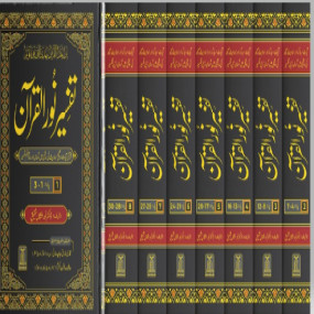 Lazy-loaded Tafseer Noor-Ul-Quran تفسیر نور القرآن