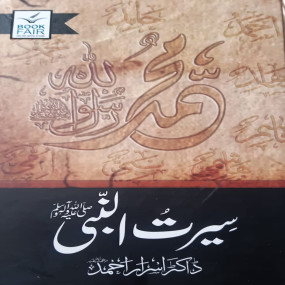 Lazy-loaded Seerat un Nabi SAWW Dr. Israr Ahmed (Local)